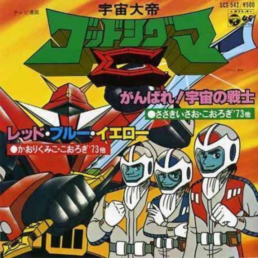 宇宙の平和を取り戻せ!「宇宙大帝ゴッドシグマ」