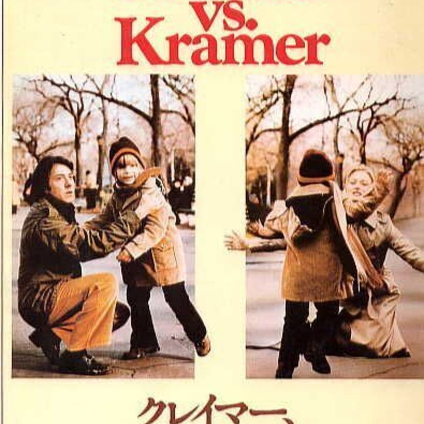 とにかく泣ける映画！「クレイマー、クレイマー」