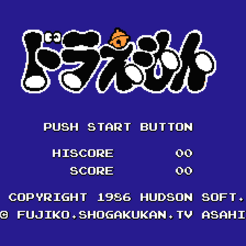 大人気「ドラえもん」シリーズの第1作目!ただのキャラクターゲームではない、難易度高めの名作