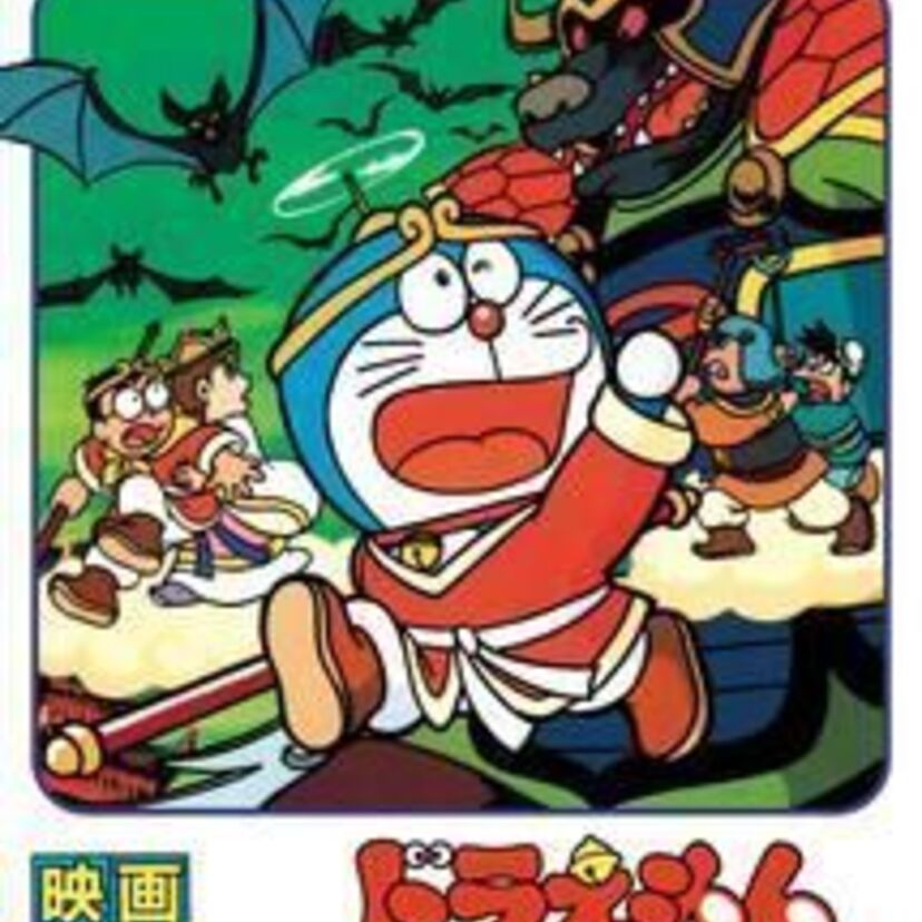 ドラえもん映画の中でもホラー色が強い！！『ドラえもん・のび太のパラレル西遊記』