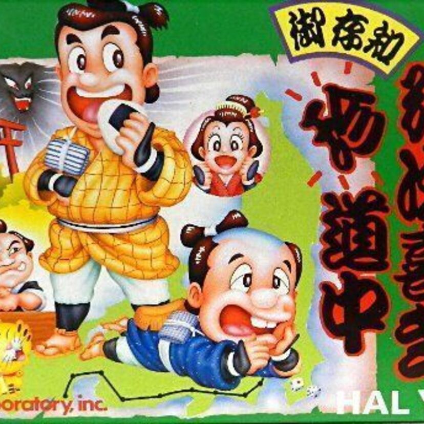 ≪御存知！弥次喜多珍道中≫和モノアドベンチャーでゆる～り♪