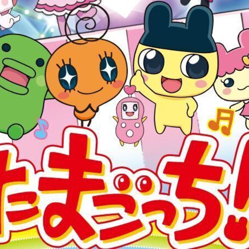 みんな持ってる？たまごっち
