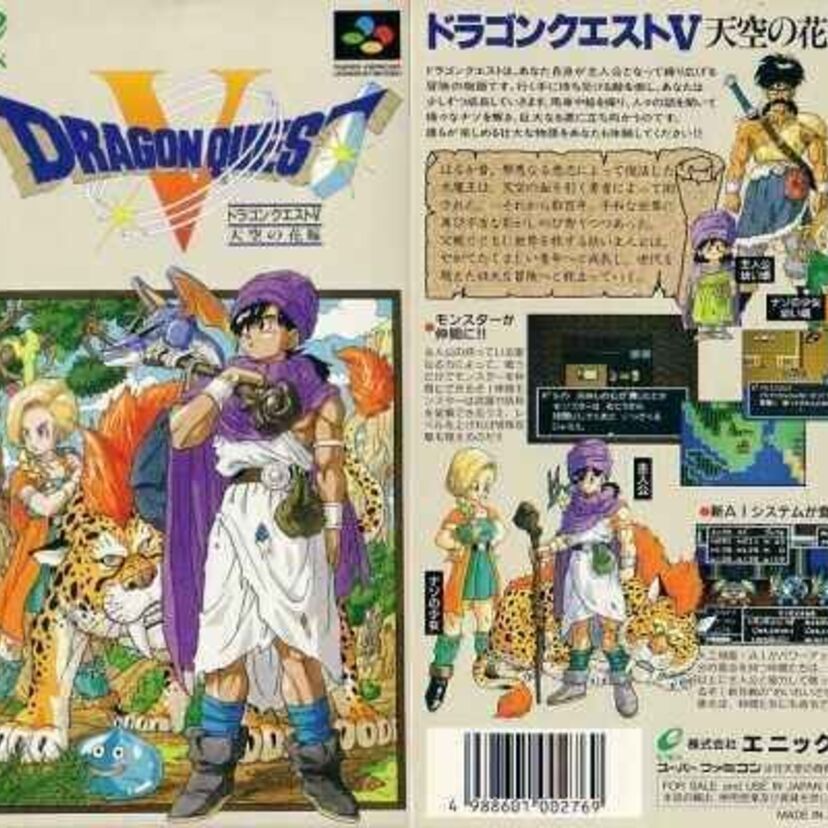 【花嫁はどちらがお好き？】不遇の名作、「ドラゴンクエストⅤ　天空の花嫁」