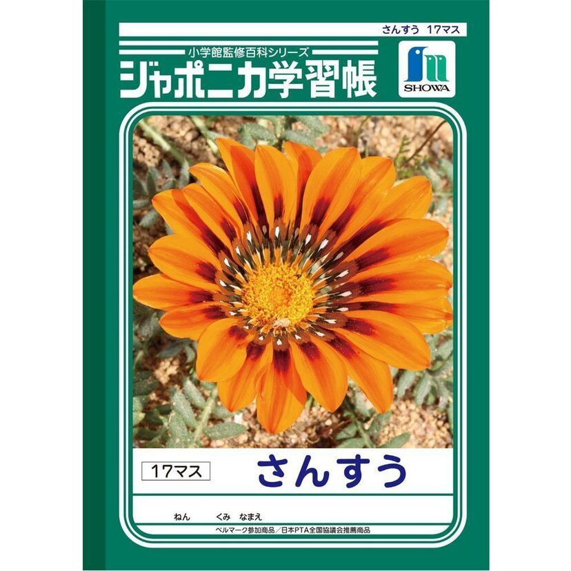 誰もが知っている「ジャポニカ学習帳」！人気のノートやCM、ジェネレーターなど。
