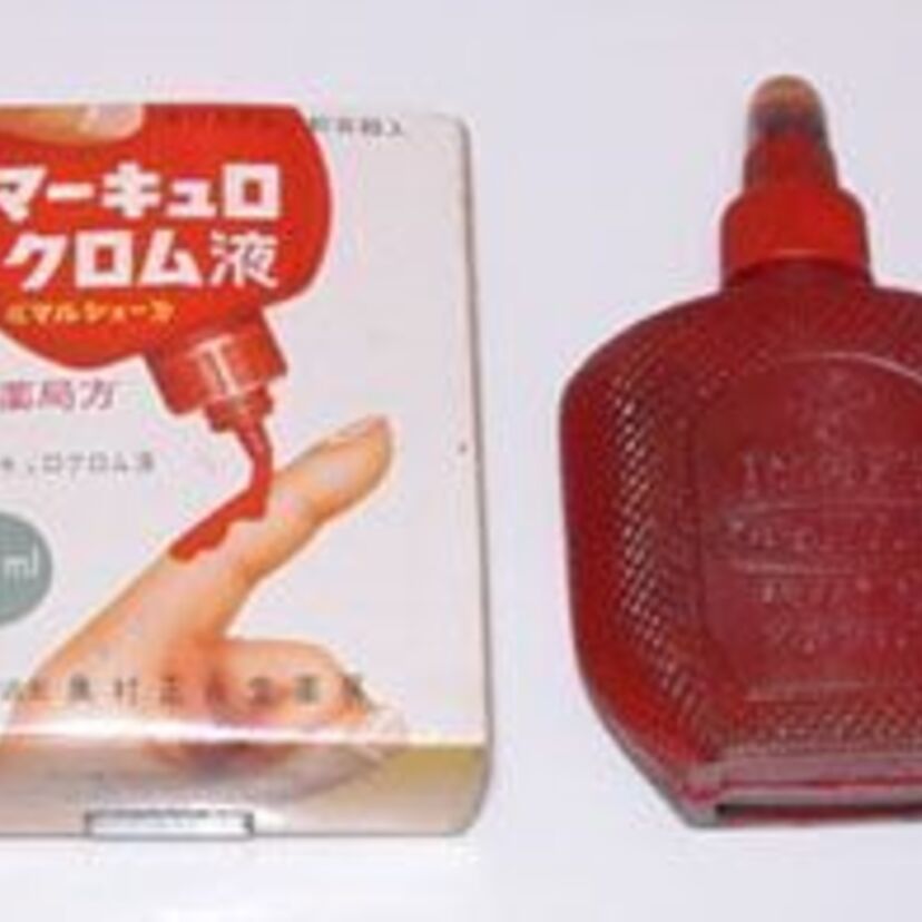 怪我のことならお任せ！常備品として家庭にあった赤チン（マーキュロクレム液）