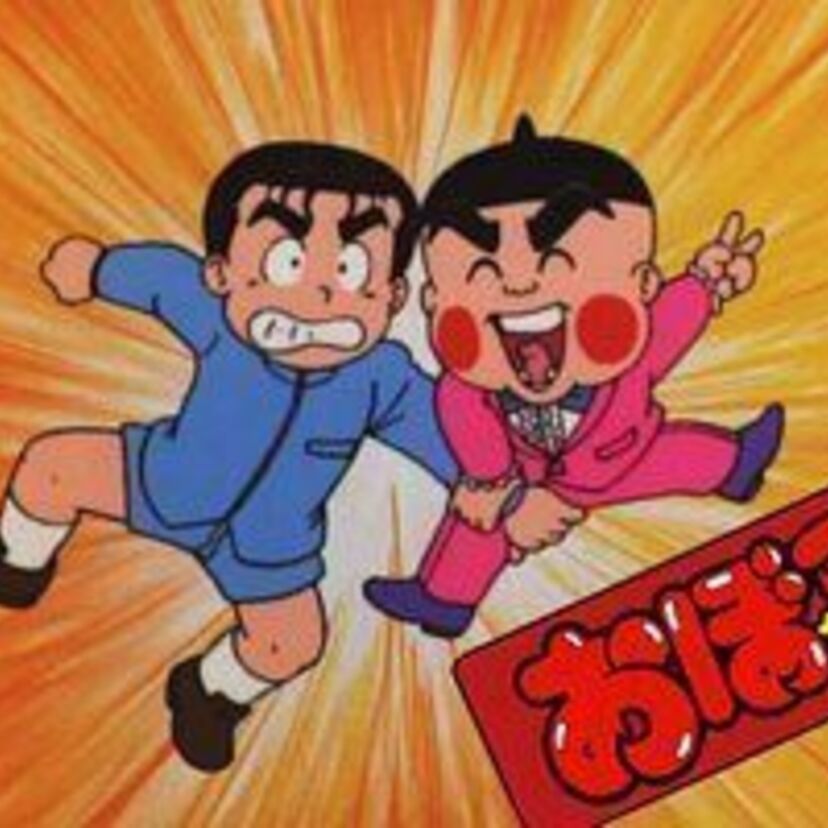 亀に乗るお金持ち、愉快なアニメ『おぼっちゃまくん』