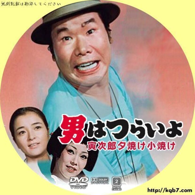 屈指の名作と呼ばれる「男はつらいよ　寅次郎夕焼け小焼け」の特集です！