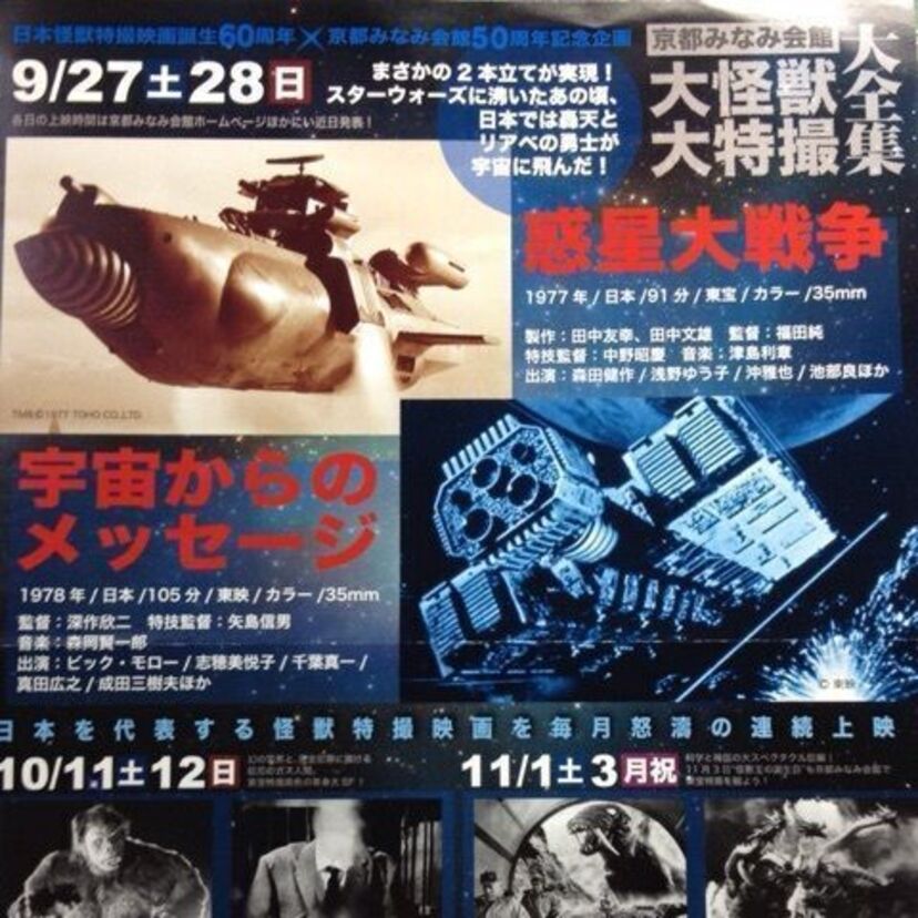 貴方は「惑星大戦争」派？それとも「宇宙からのメッセージ」派？