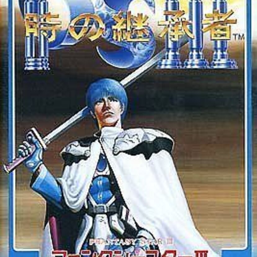 メカ・美女・剣と魔法・全部入った、中世風ＳＦファンタジーＲＰＧ『時の継承者 ファンタシースターⅢ』