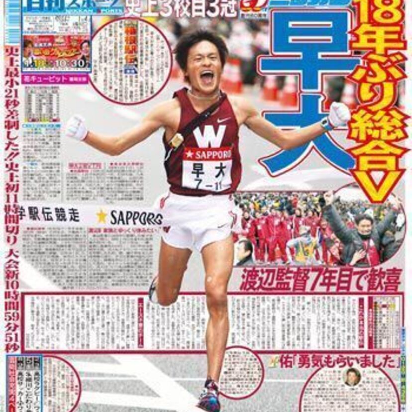 【箱根駅伝（2011年）】箱根駅伝史上もっとも接戦となった2011年！1位の早稲田大学と2位の東洋大学の最終タイム差はわずか21秒でした！！