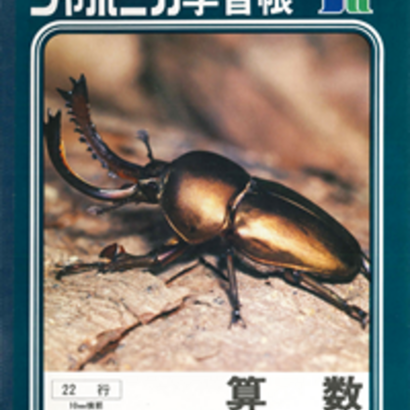 「るるぶ情報版」の表紙に「ジャポニカ学習帳」！？旅行ガイドのいいとこどり電子書籍「たびのたね」と45周年の「ジャポニカ学習帳」がコラボレーション！
