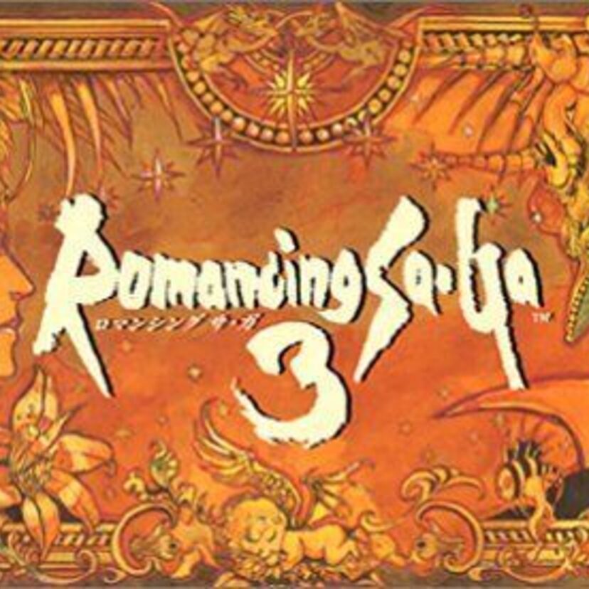 ロマサガシリーズ最高傑作と名高いロマサガ３！　