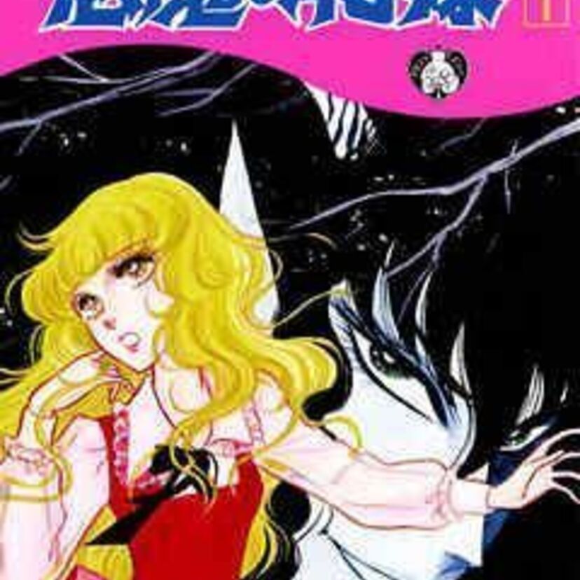 怖いような羨ましいような『悪魔の花嫁』