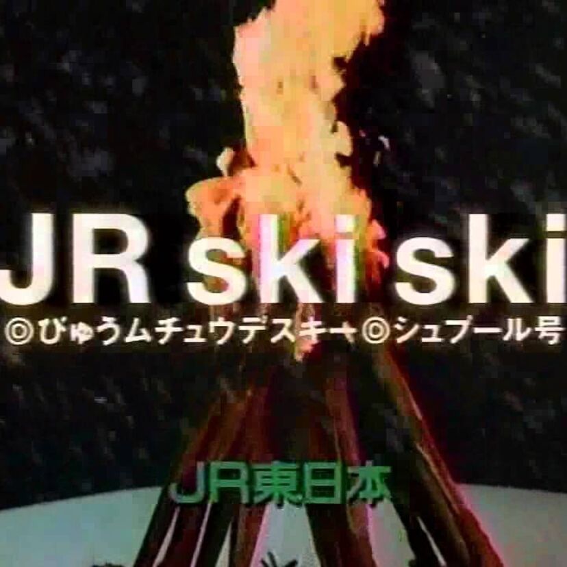 「JR SKI SKI」歴代CM曲！90年代を彩るZOO、globe、浜田雅功、GLAYから現在の楽曲まで！
