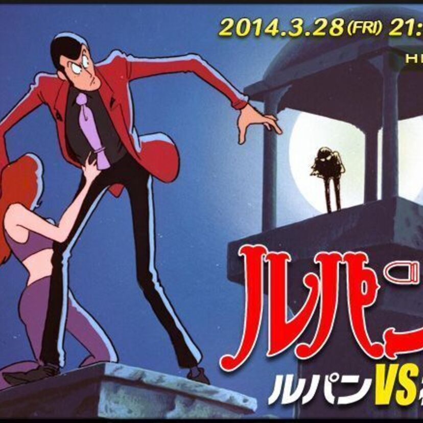 70年代！映画「ルパン三世 ルパンVS複製人間」を振り返る