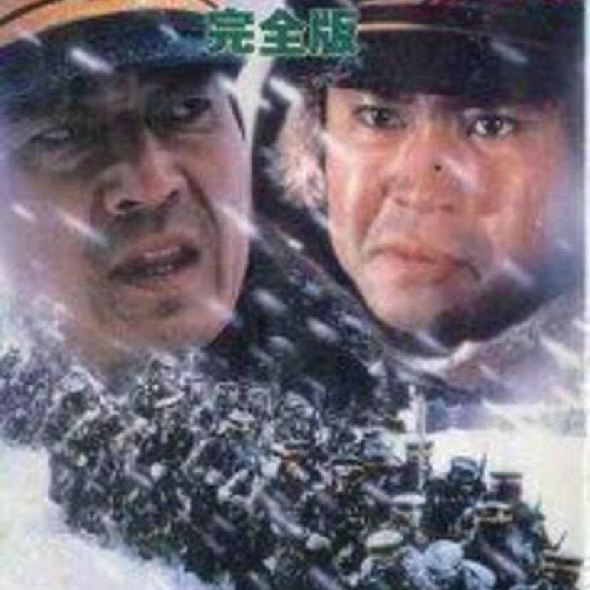 実話を基にした映画「八甲田山」 決死の撮影と演技の結晶です！