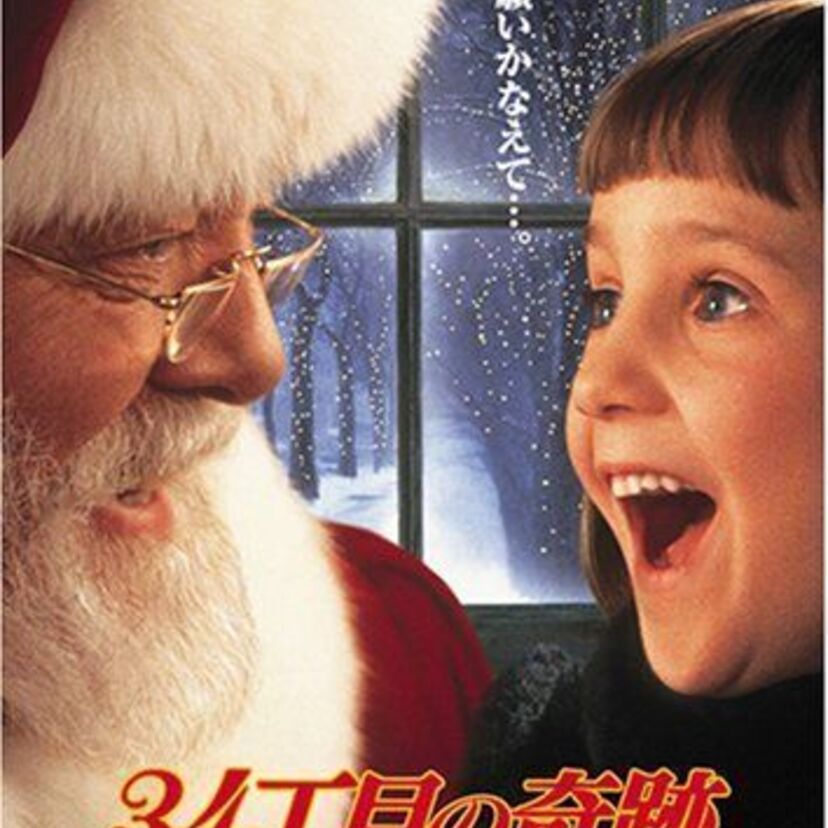 サンタを信じる気持ちが人を幸せにする！！映画『34丁目の奇跡』