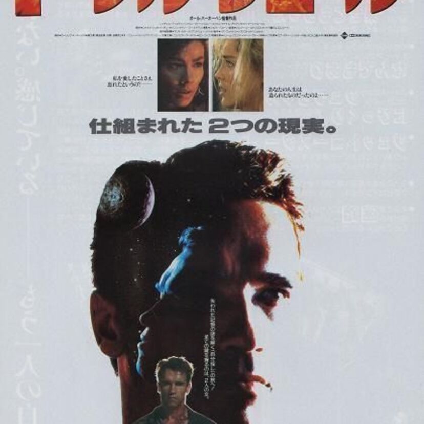 火星に住める！！壮大な未来を描いた映画『トータル・リコール』