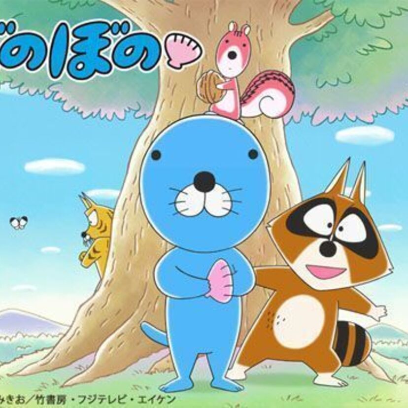 連載30周年を迎える癒しギャグ漫画『ぼのぼの』新作TVアニメが2016年4月スタート