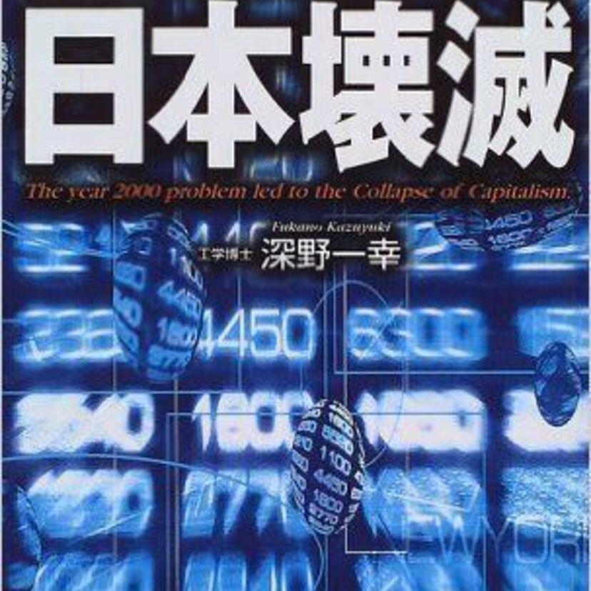 90年代後半に世界を心配させた「西暦2000年問題」