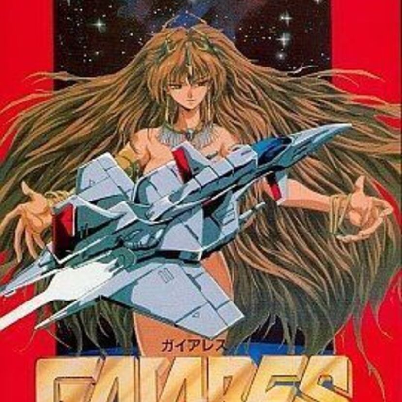 『ガイアレス』は、「シューティングゲーム」と「ビジュアルシーン」が合わさった「ハイブリッド」な意欲作で、「メガドライブオリジナル」タイトルとして人気も高い。