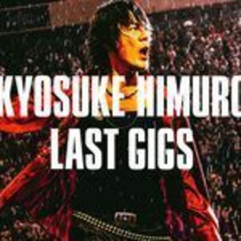 氷室京介、来年４大ドームで最後のライブ。公演楽曲はリクエスト投票で決定