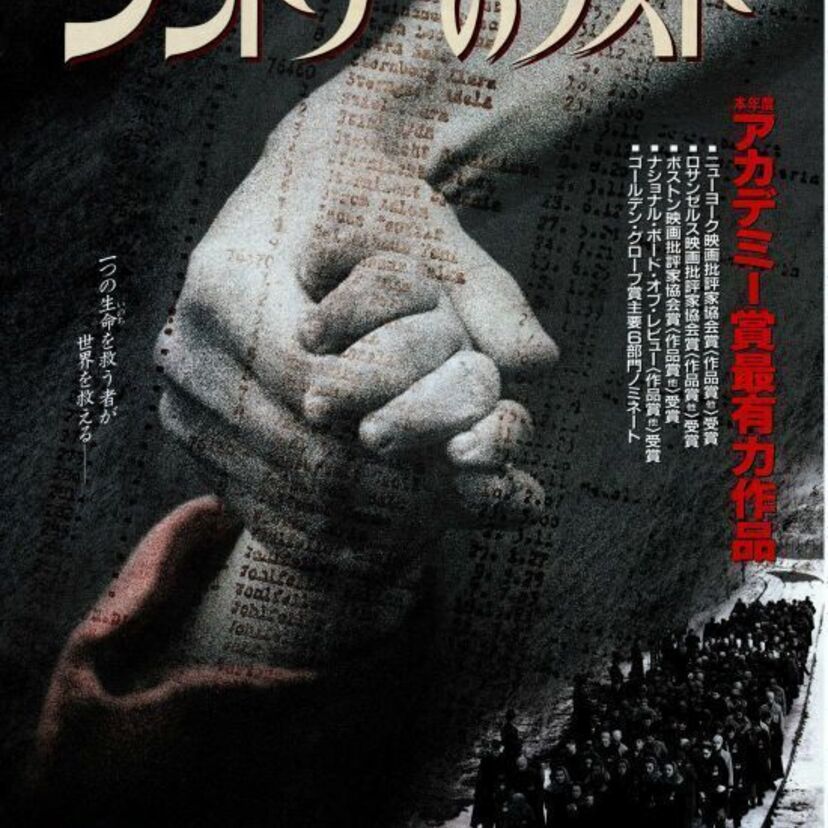 スティーヴン・スピルバーグ代表作、戦争映画の金字塔！！『シンドラーのリスト』