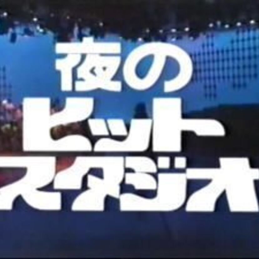 【1979年のテレビ番組】1979年のテレビを彩った番組たち、アニメやバラエティ、ドラマなどを振り返ってみよう。【懐かしいかつての人気番組たち】