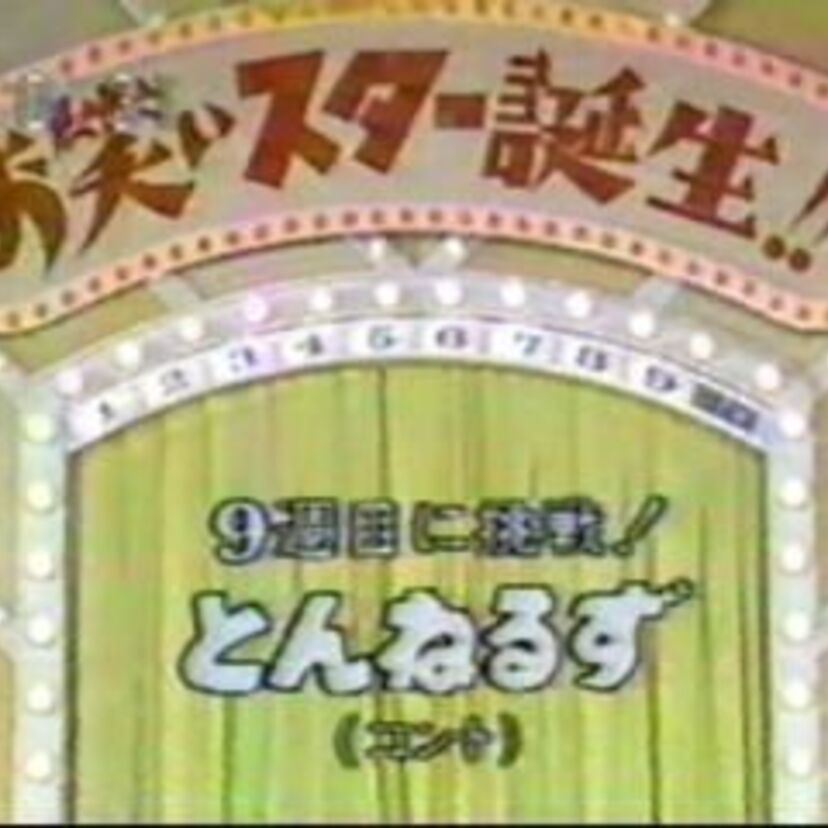 【1981年のテレビ番組】1981年のテレビを彩った番組たち、アニメやバラエティ、ドラマなどを振り返ってみよう。【懐かしいかつての人気番組たち】