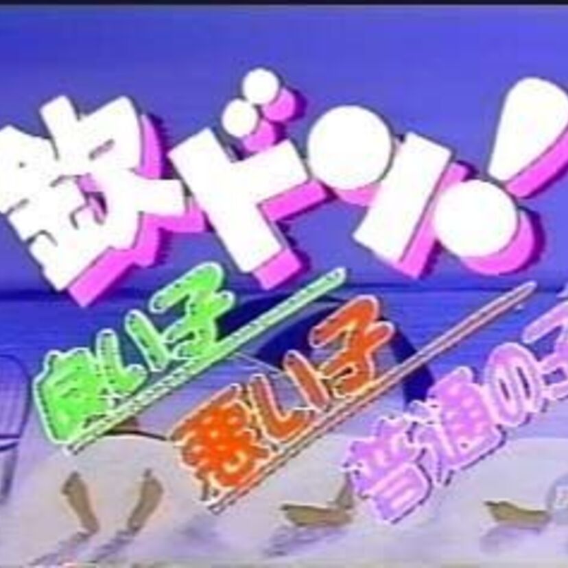 【1982年のテレビ番組】1982年のテレビを彩った番組たち、アニメやバラエティ、ドラマなどを振り返ってみよう。【懐かしいかつての人気番組たち】
