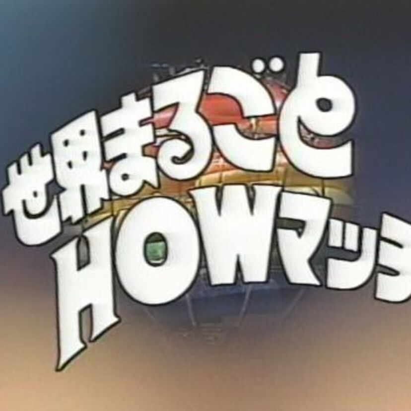 【1983年のテレビ番組】1983年のテレビを彩った番組たち、アニメやバラエティ、ドラマなどを振り返ってみよう。【懐かしいかつての人気番組たち】