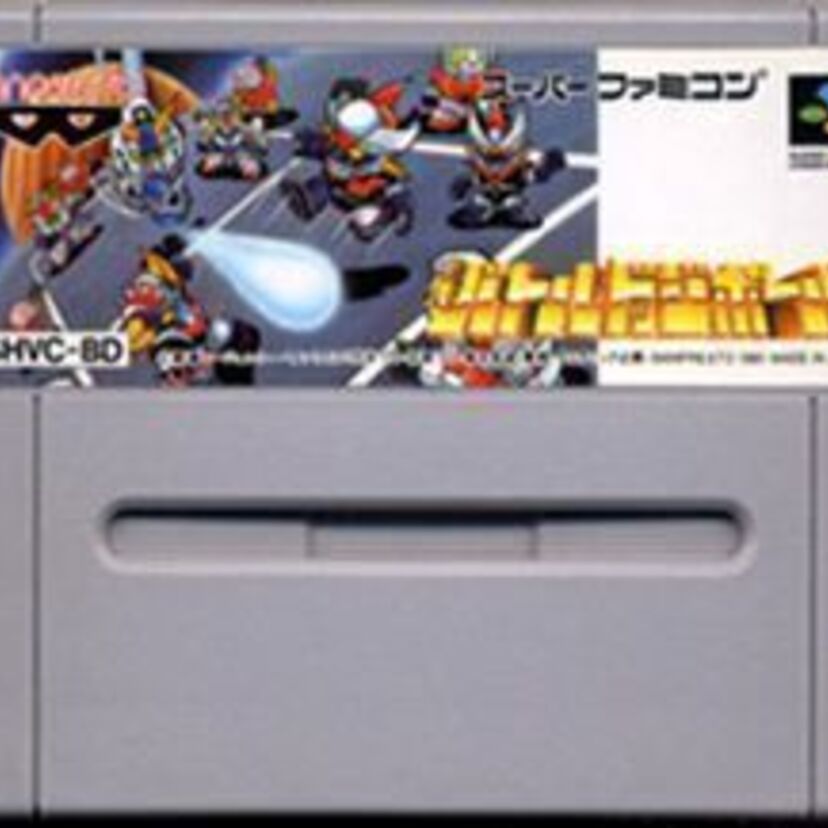 ちょ！おま！？体力制とか聞いてねーし！！SFCの初期が生んだゲーム、その名も【バトルドッジボール】！