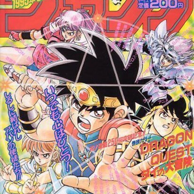 1995年の少年ジャンプをただただ振り返ってみよう！！