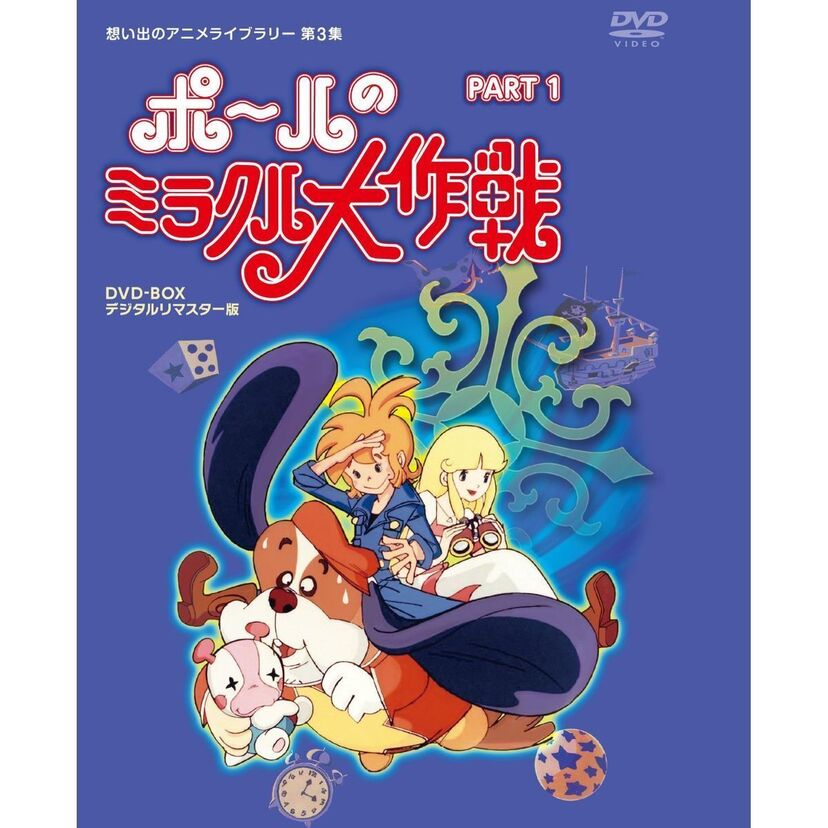 おとぎ話のような世界観がとてもすてきなアニメ『ポールのミラクル大作戦』
