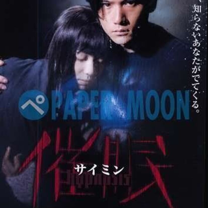 眠れなくなってしまう映画「催眠」。菅野美穂の狂気が見どころ！操り操られが連続したサスペンスホラーです。
