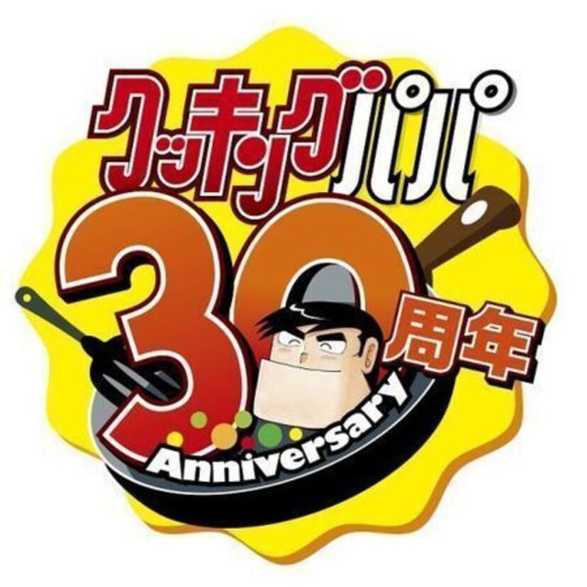 人気漫画『クッキングパパ』のレシピを福岡のホテルが再現！＜連載30周年記念＞