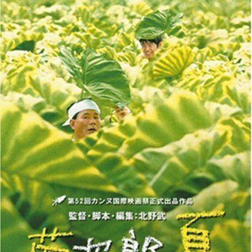 少年とチンピラおじさんのロードムービー『菊次郎の夏』