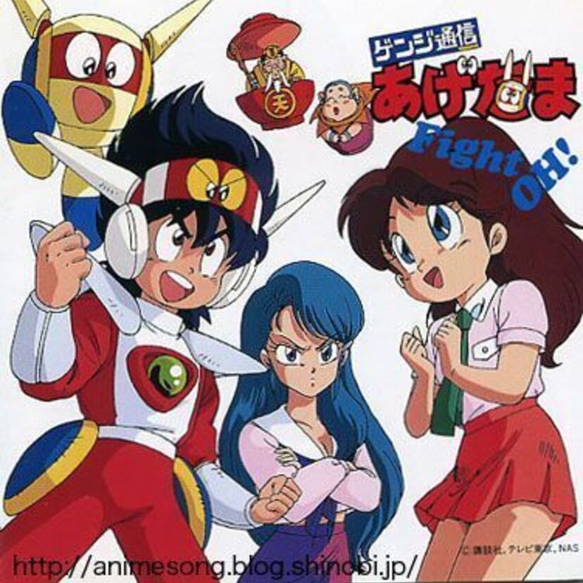 正しい気合で勝利をつかめ！『ゲンジ通信あげだま』