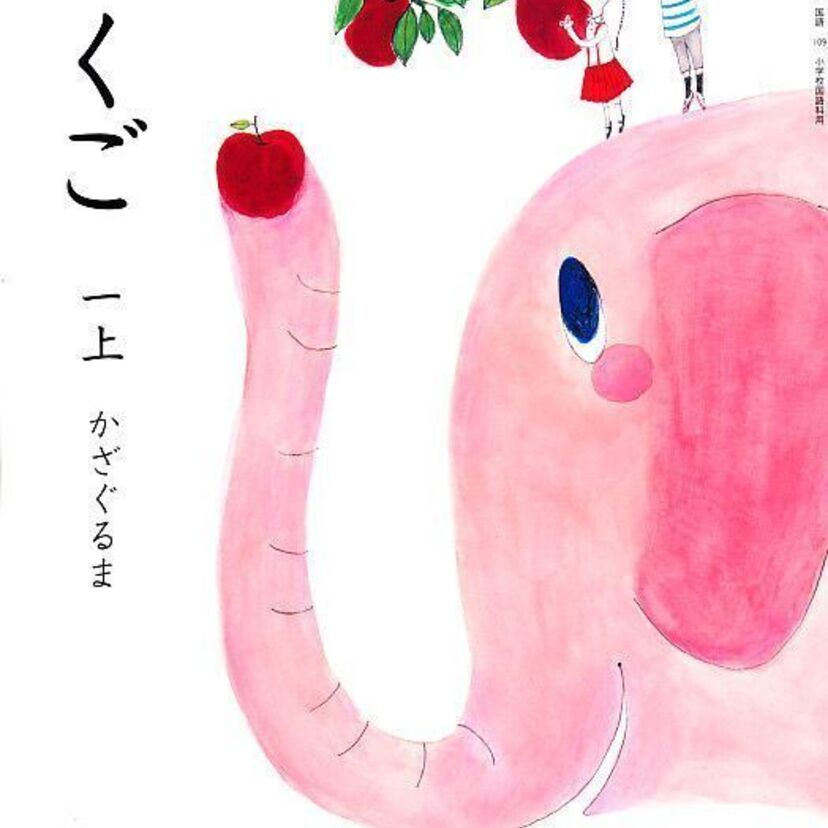 光村図書の国語の教科書は凄かったんだ！【挿絵編】