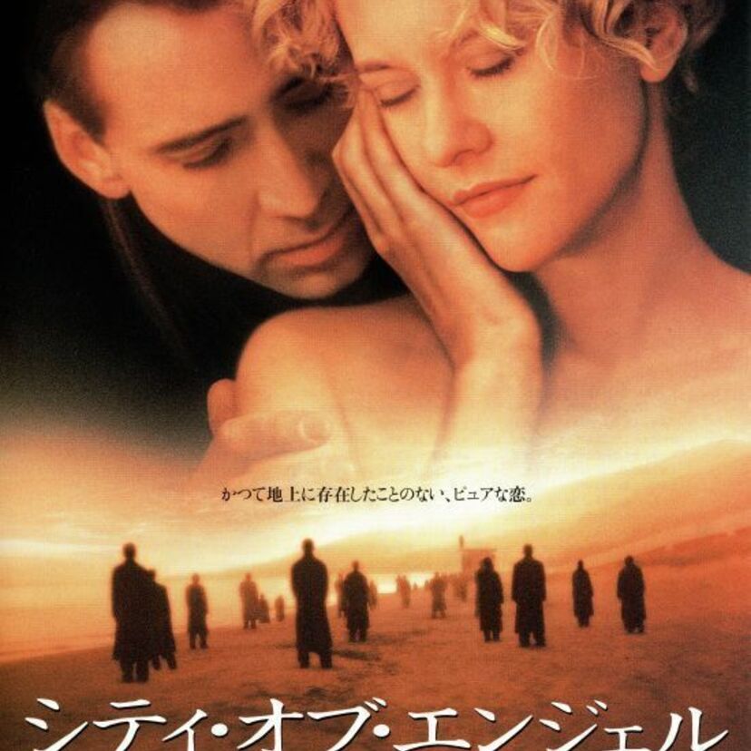 感動したい人におススメ。『好き』という感覚がわからなかった天使が人間と恋をする映画『シティ・オブ・エンジェル』