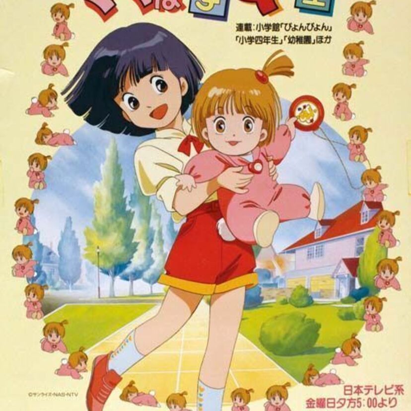 未来からやってきた自分の赤ちゃんをお世話する女の子のお話です！！アニメ『ママは小学4年生』