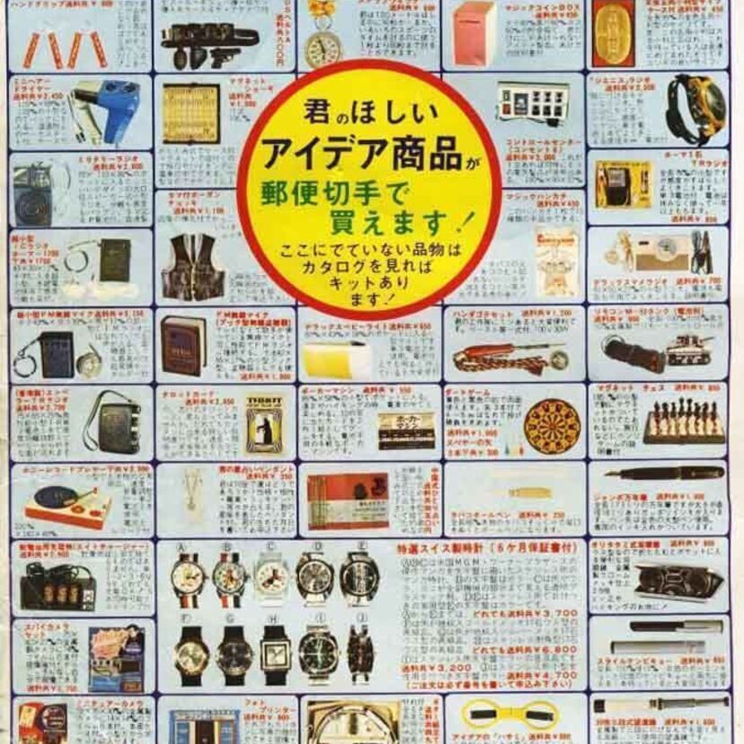 ジャンプの通販は子供だましだ！まつみ商会って覚えてる？