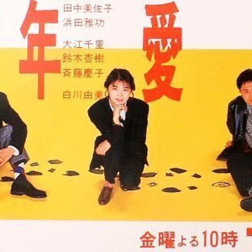 【懐かしのドラマ】十年愛【覚えてる？】