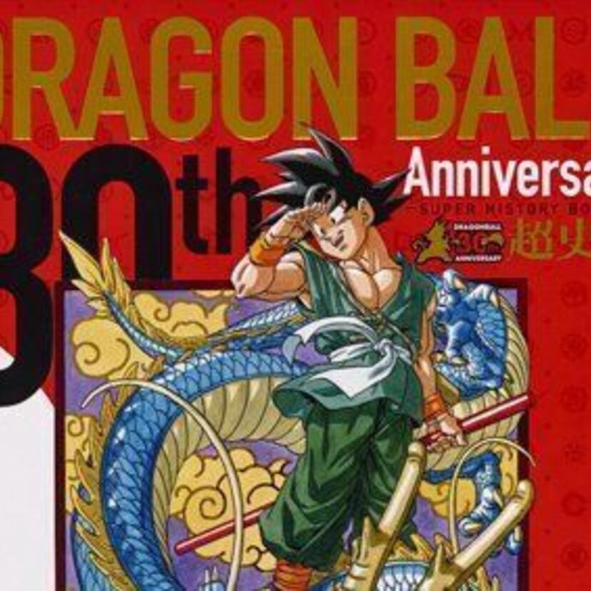 幻の最終回ネームも掲載！30周年記念本『ドラゴンボール超史集』
