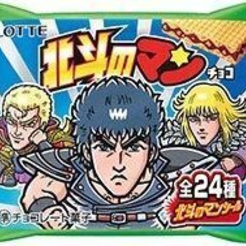 「北斗の拳」と「ビックリマンチョコ」がコラボ！その名も「北斗のマンチョコ」が1月26日から発売！