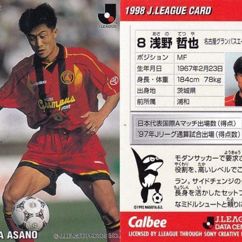 【サッカー列伝】元日本代表・浅野哲也は異例の大抜擢でプロになった選手でした！