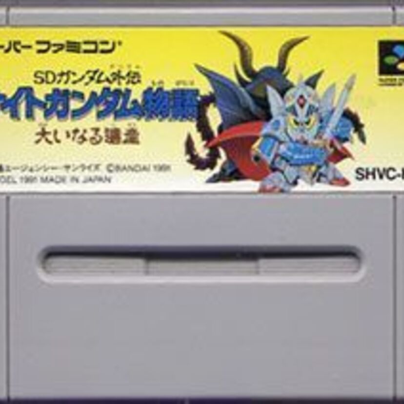 【ガンダムの伝説をもう一度】「SDガンダム外伝　騎士ガンダム物語　大いなる遺産」のストーリー