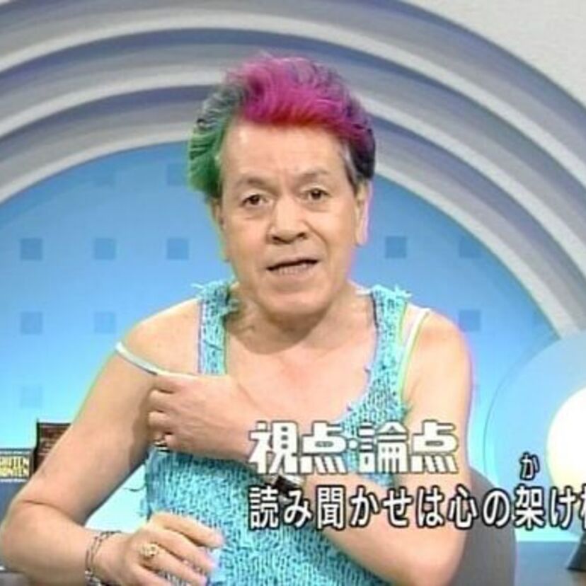 過激に志茂田景樹を振り返ります！