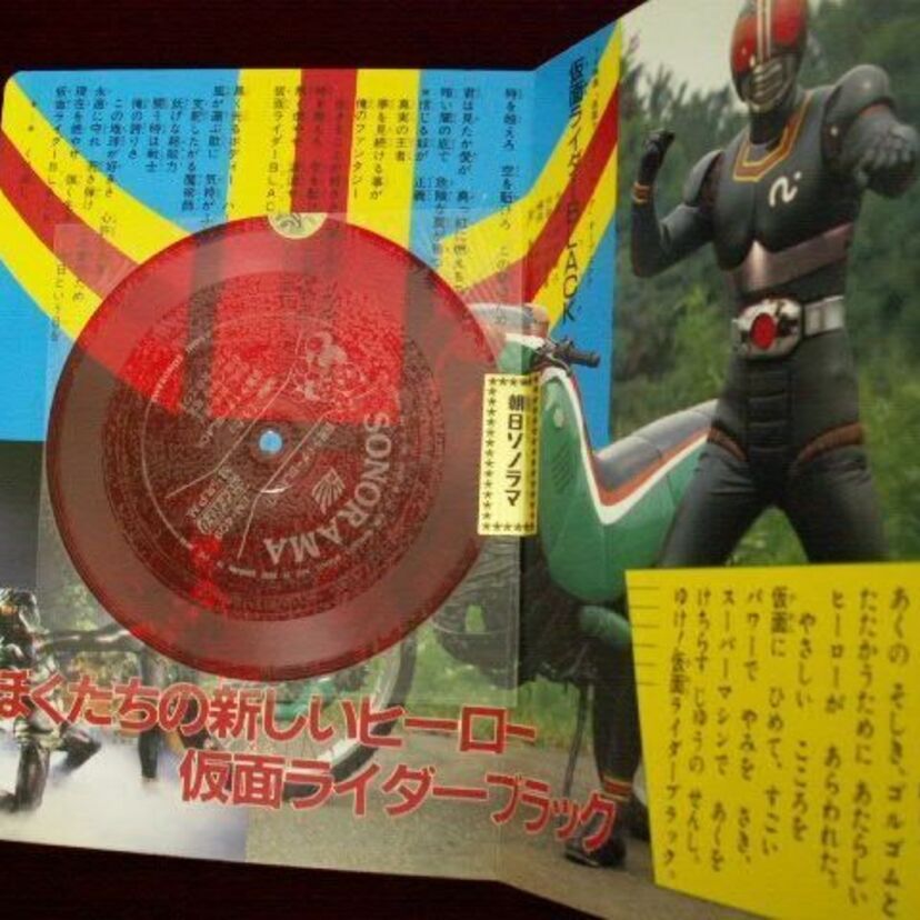 おぼえてますか？雑誌のおまけに付いてたペラペラのレコード「ソノシート」を振り返る。