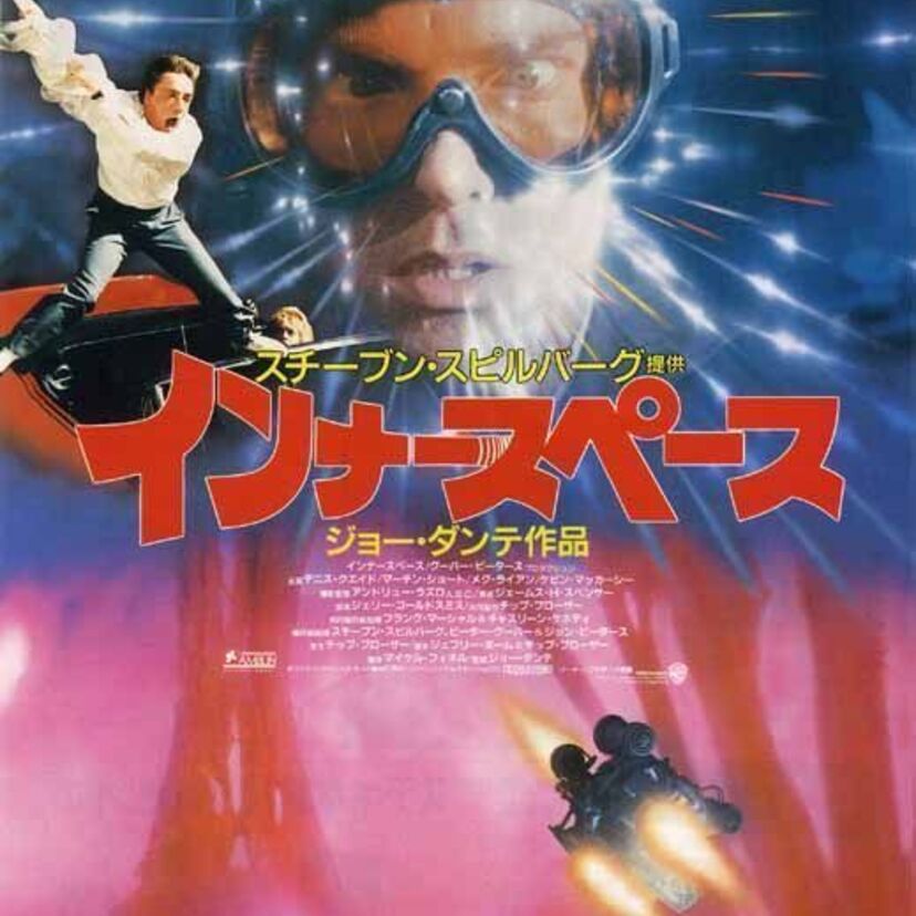 ミクロな世界を楽しめる！！しかしそこは体内の中だった？！SFコメディー映画『インナースペース』